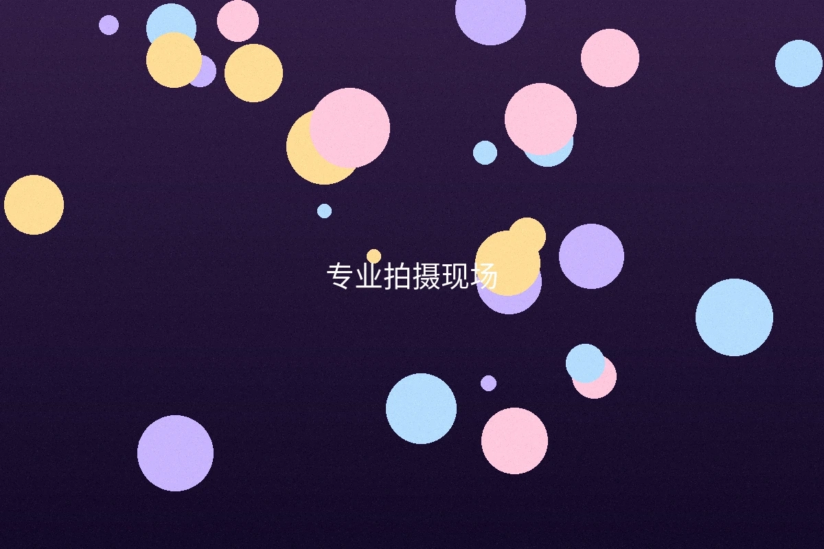 夏晴子专业拍摄现场实景